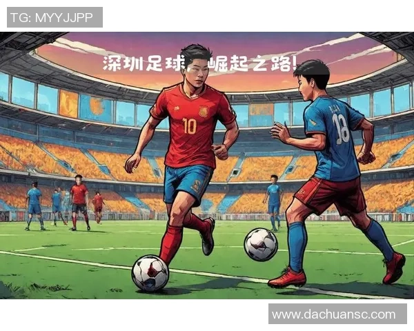 足球战术：深圳足球队的中路突破体系